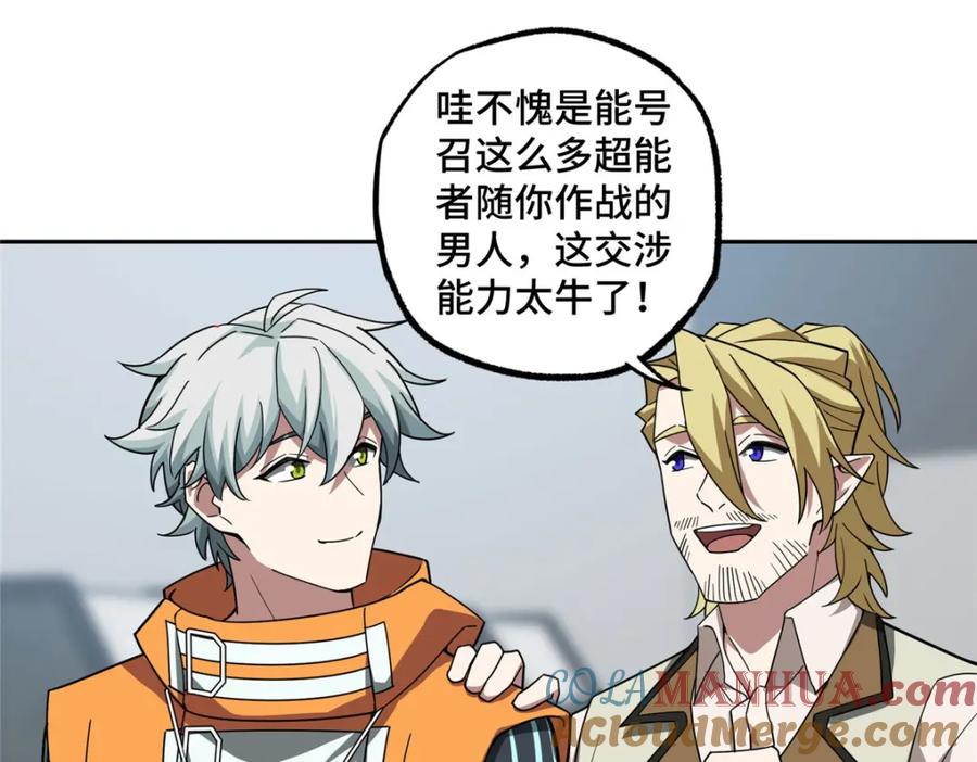 《超神机械师》223 最强佣兵团的邀请 第73页