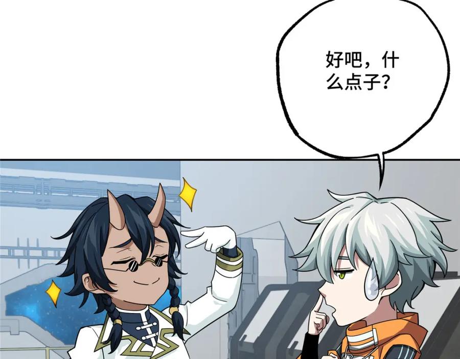 《超神机械师》223 最强佣兵团的邀请 第35页
