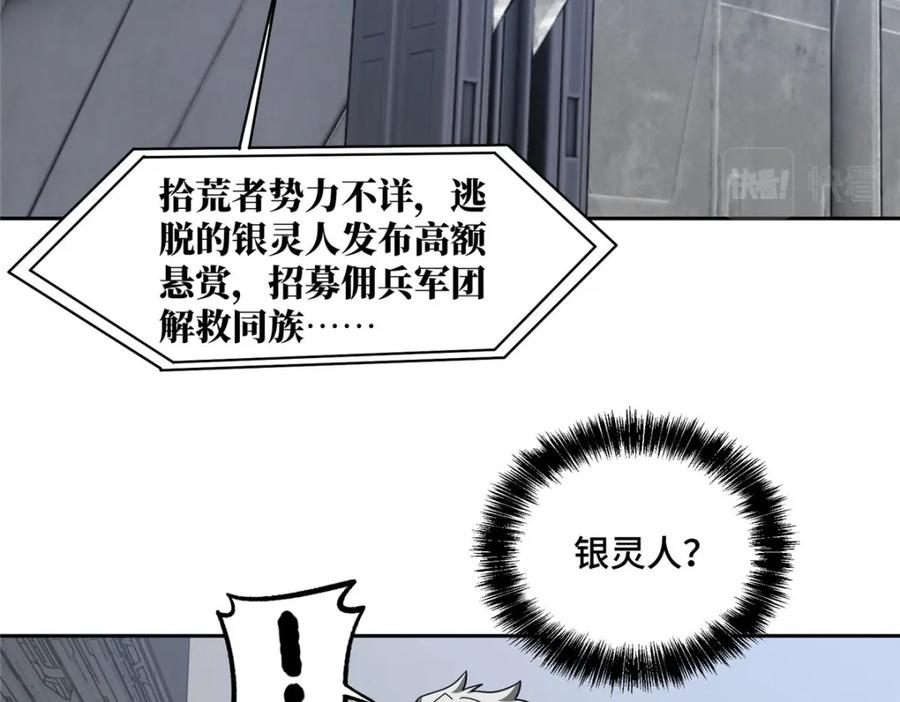 《超神机械师》223 最强佣兵团的邀请 第5页