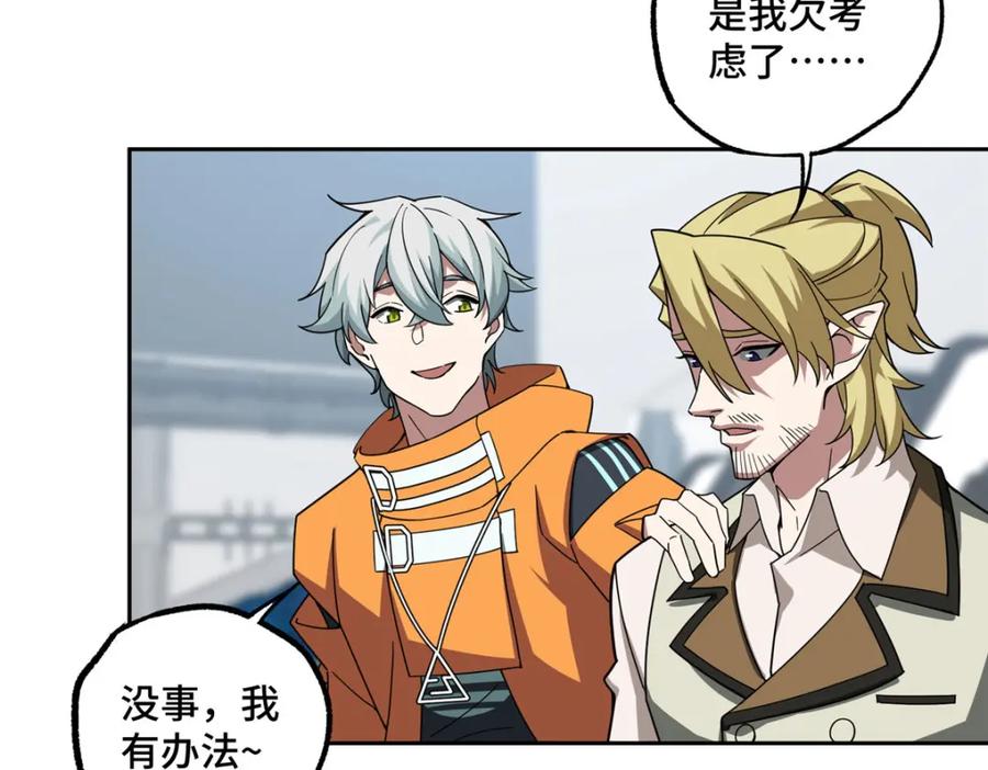 《超神机械师》223 最强佣兵团的邀请 第59页