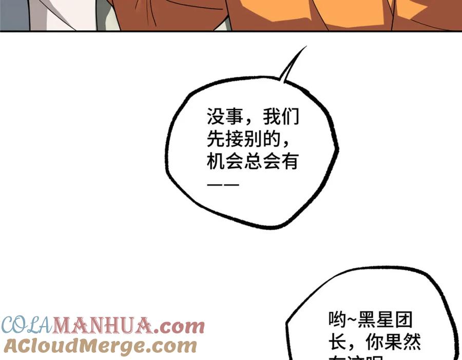 《超神机械师》223 最强佣兵团的邀请 第22页