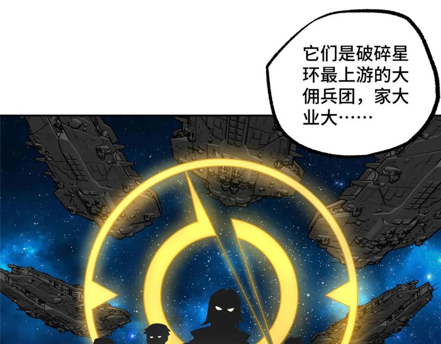 《超神机械师》223 最强佣兵团的邀请 第44页