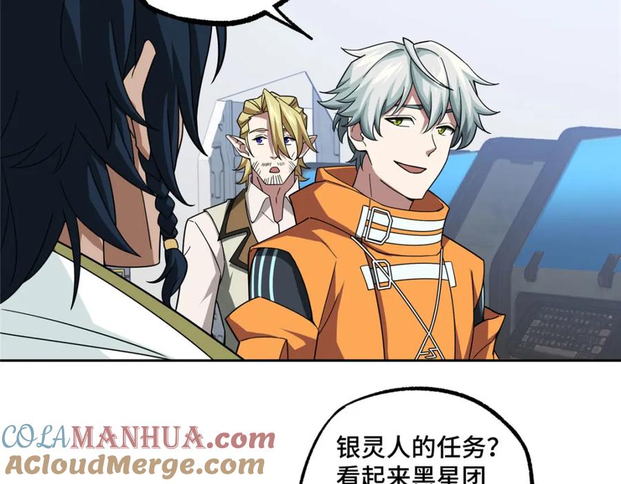 《超神机械师》223 最强佣兵团的邀请 第28页