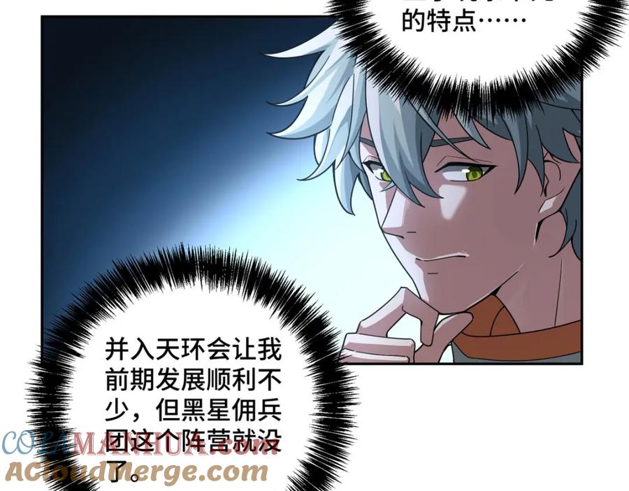《超神机械师》223 最强佣兵团的邀请 第52页