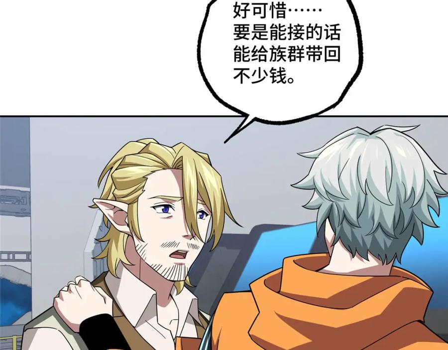 《超神机械师》223 最强佣兵团的邀请 第20页