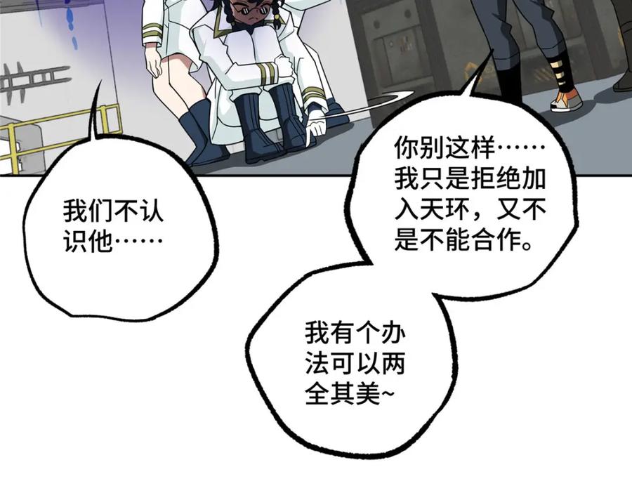 《超神机械师》223 最强佣兵团的邀请 第62页