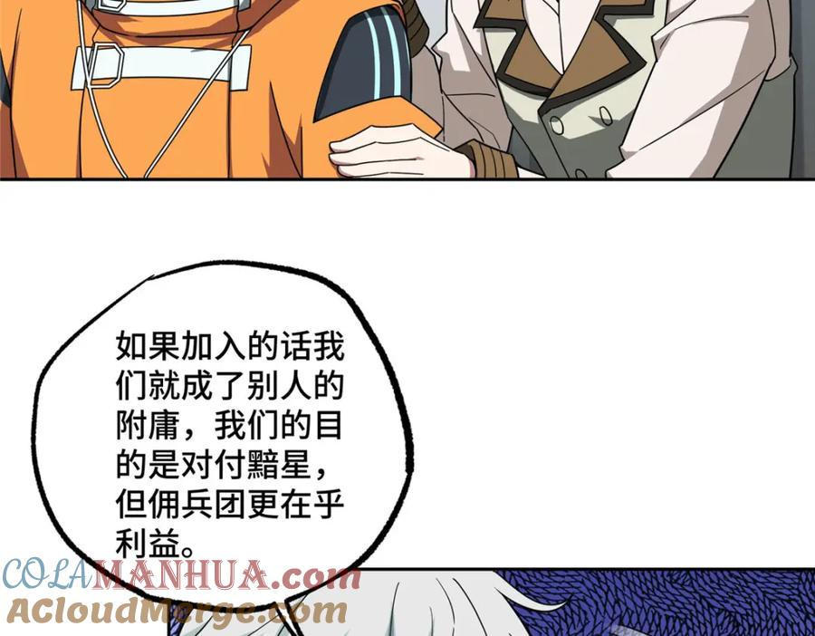 《超神机械师》223 最强佣兵团的邀请 第55页