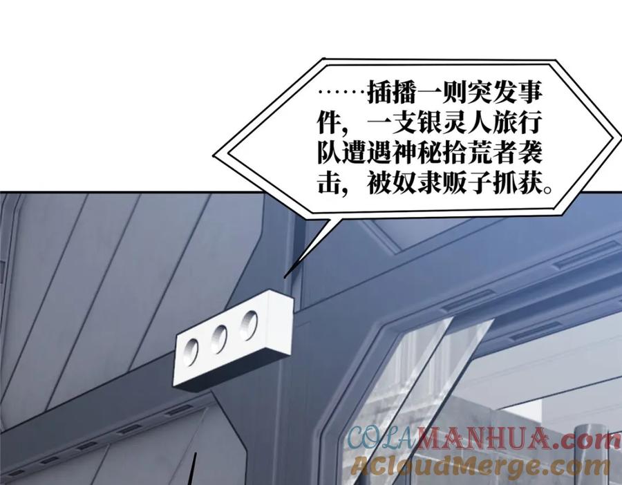 《超神机械师》223 最强佣兵团的邀请 第4页