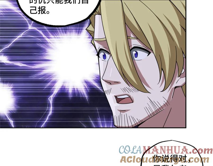 《超神机械师》223 最强佣兵团的邀请 第58页
