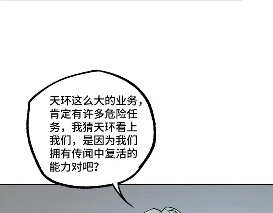 《超神机械师》223 最强佣兵团的邀请 第65页