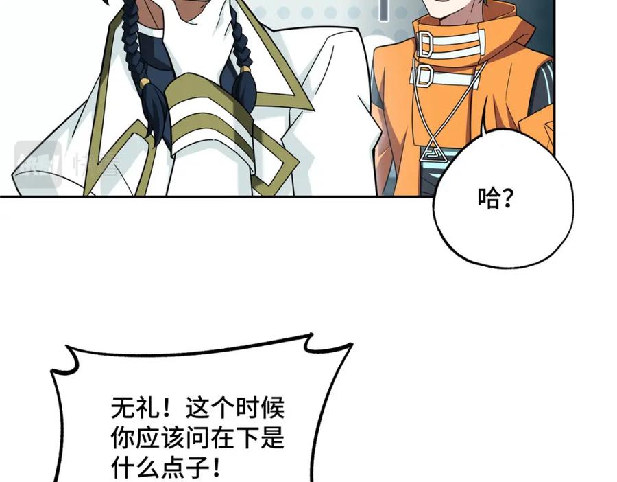 《超神机械师》223 最强佣兵团的邀请 第32页