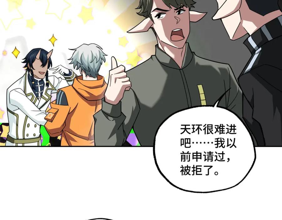 《超神机械师》223 最强佣兵团的邀请 第41页
