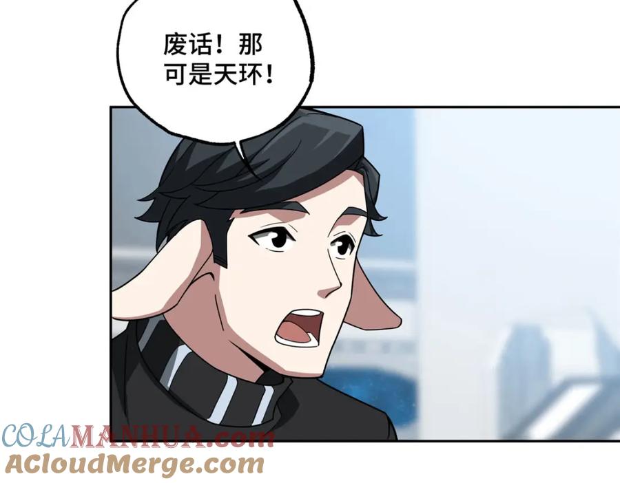 《超神机械师》223 最强佣兵团的邀请 第43页