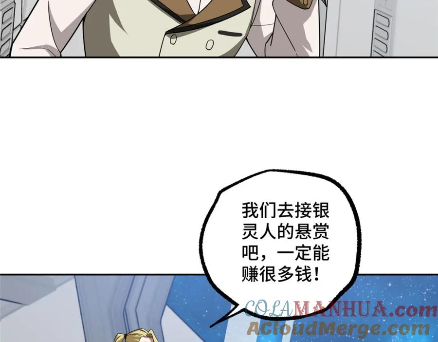 《超神机械师》223 最强佣兵团的邀请 第13页