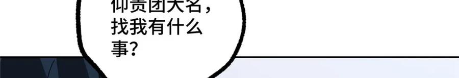 《超神机械师》223 最强佣兵团的邀请 第27页