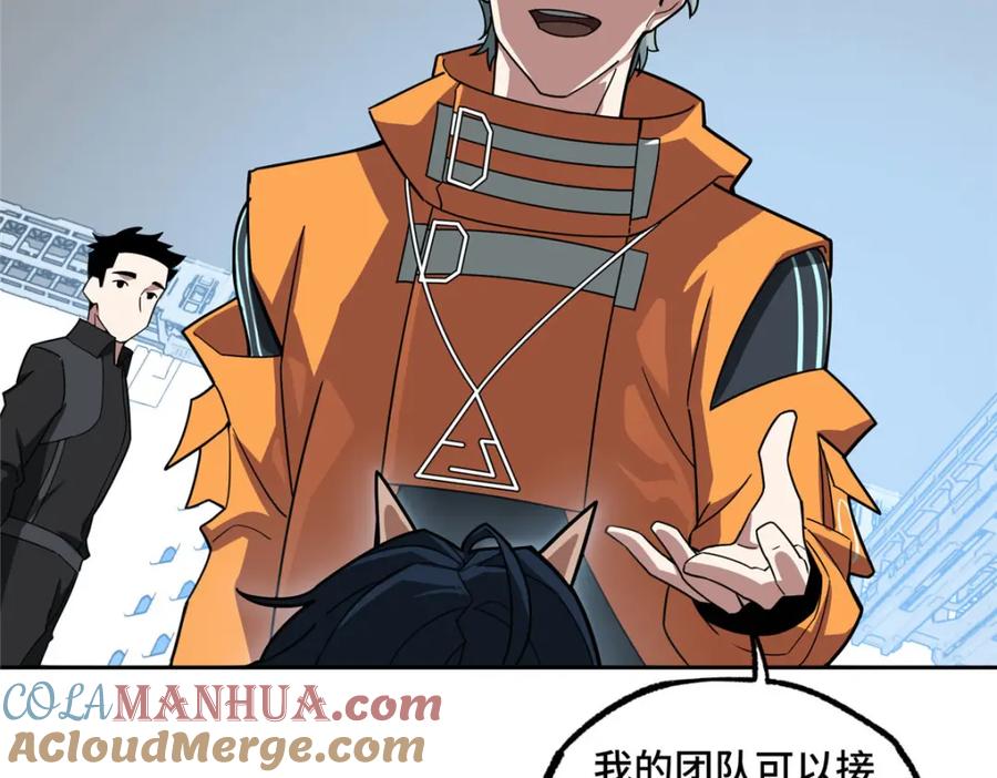 《超神机械师》223 最强佣兵团的邀请 第67页