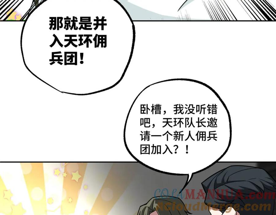 《超神机械师》223 最强佣兵团的邀请 第40页