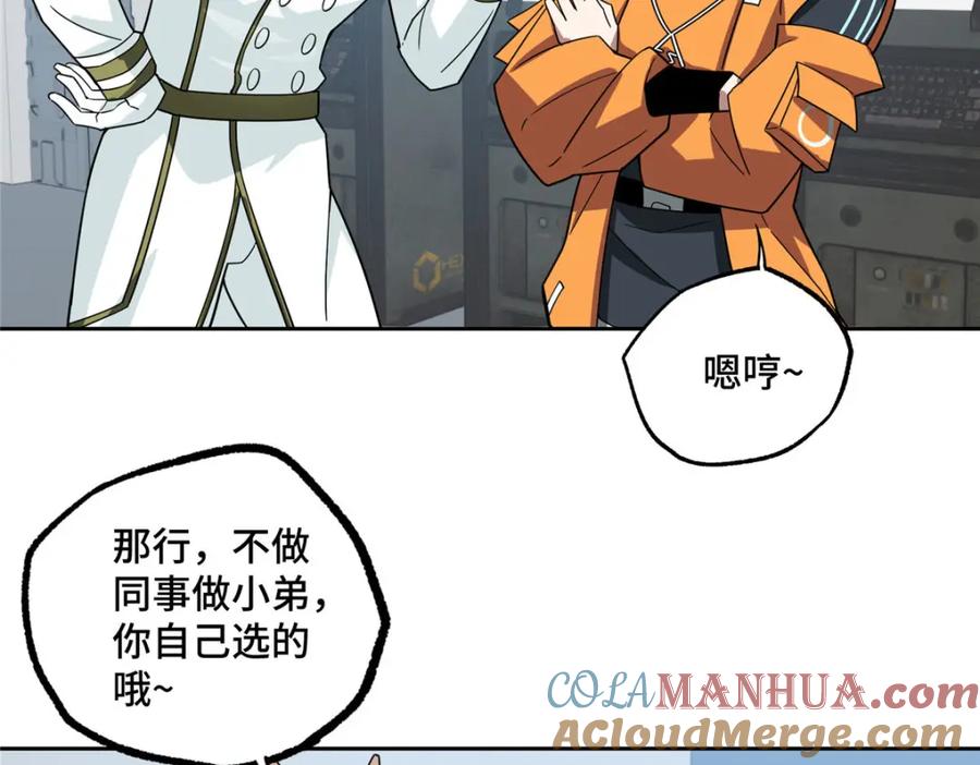 《超神机械师》223 最强佣兵团的邀请 第70页
