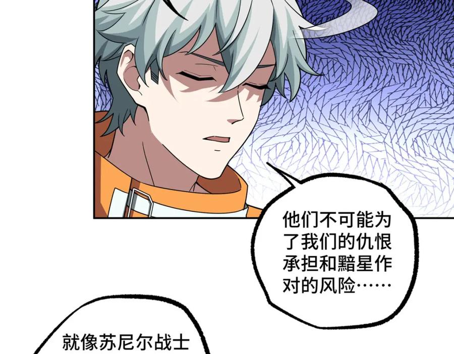 《超神机械师》223 最强佣兵团的邀请 第56页