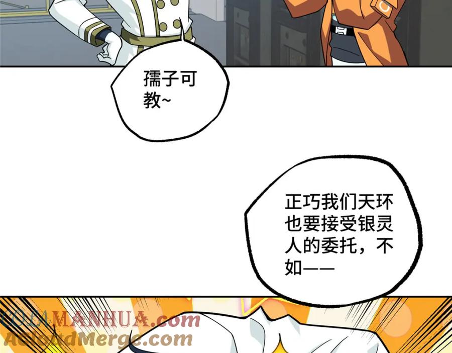 《超神机械师》223 最强佣兵团的邀请 第37页