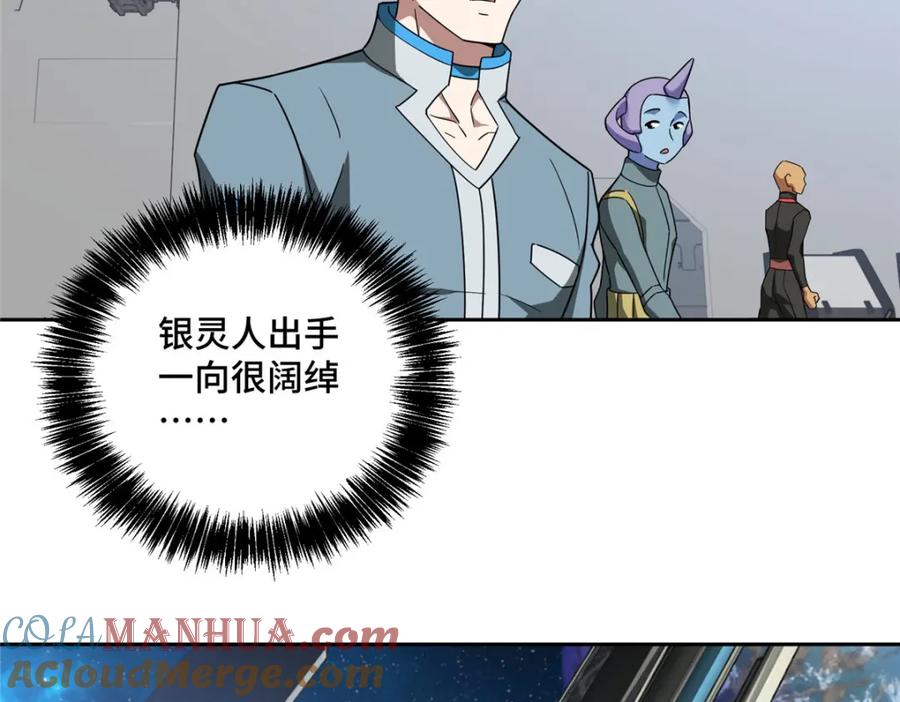 《超神机械师》223 最强佣兵团的邀请 第7页