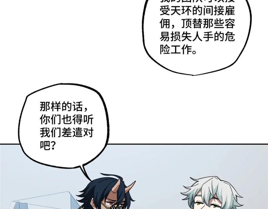 《超神机械师》223 最强佣兵团的邀请 第68页