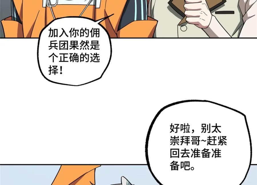 《超神机械师》223 最强佣兵团的邀请 第74页