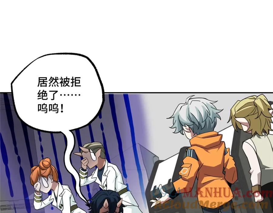 《超神机械师》223 最强佣兵团的邀请 第61页