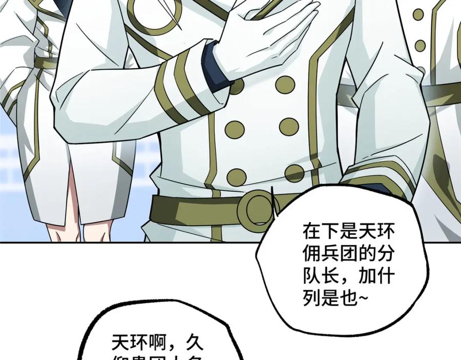 《超神机械师》223 最强佣兵团的邀请 第26页
