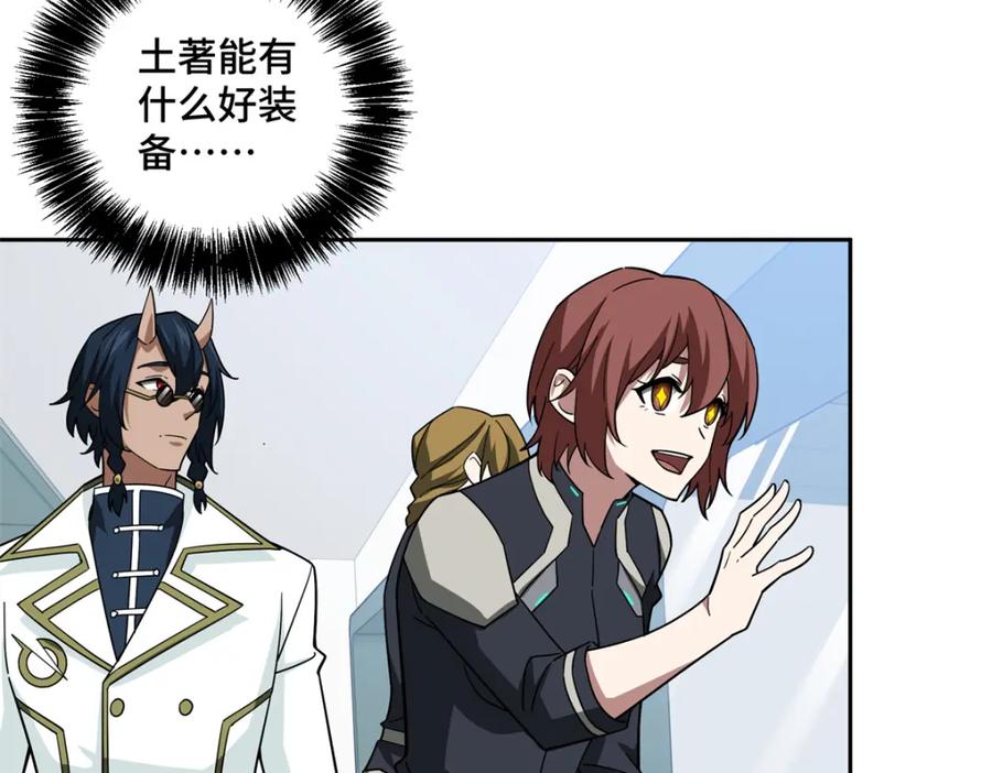 《超神机械师》224 挖角 第72页