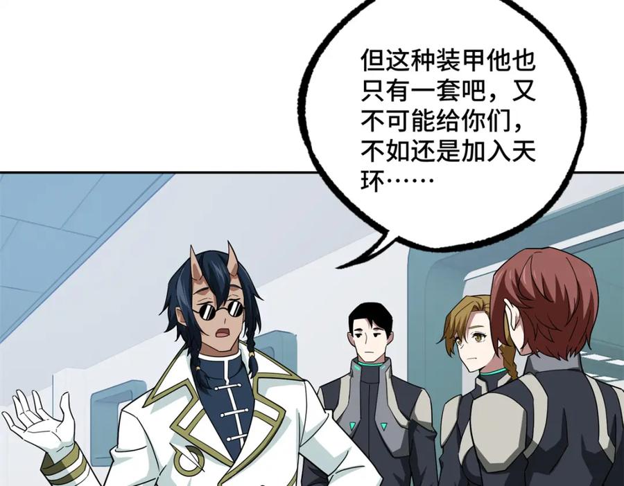 《超神机械师》224 挖角 第81页