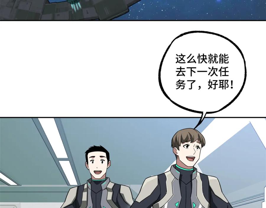 《超神机械师》224 挖角 第5页