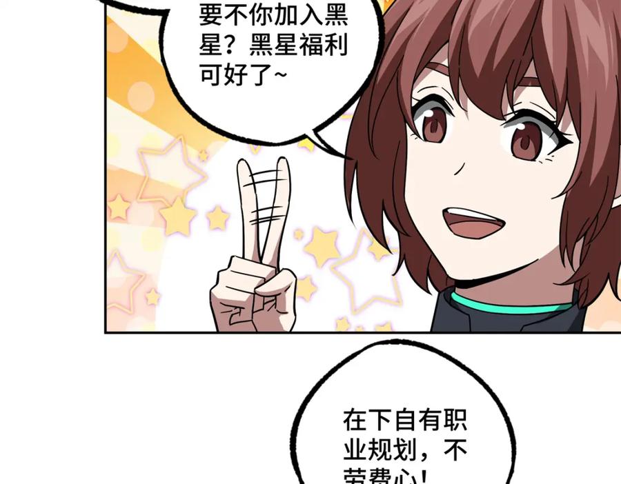 《超神机械师》224 挖角 第83页