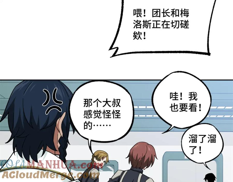 《超神机械师》224 挖角 第64页