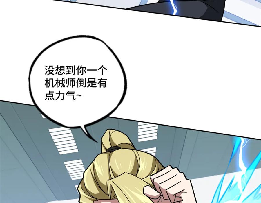 《超神机械师》224 挖角 第20页