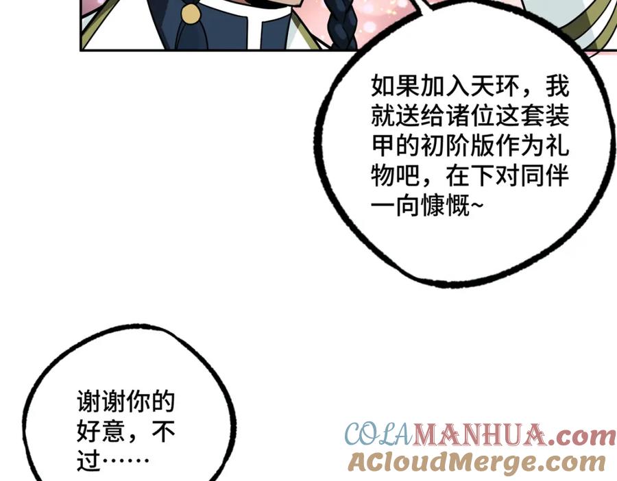 《超神机械师》224 挖角 第61页