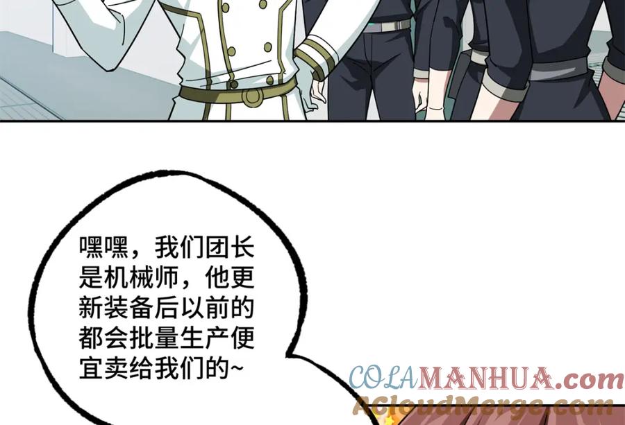 《超神机械师》224 挖角 第82页