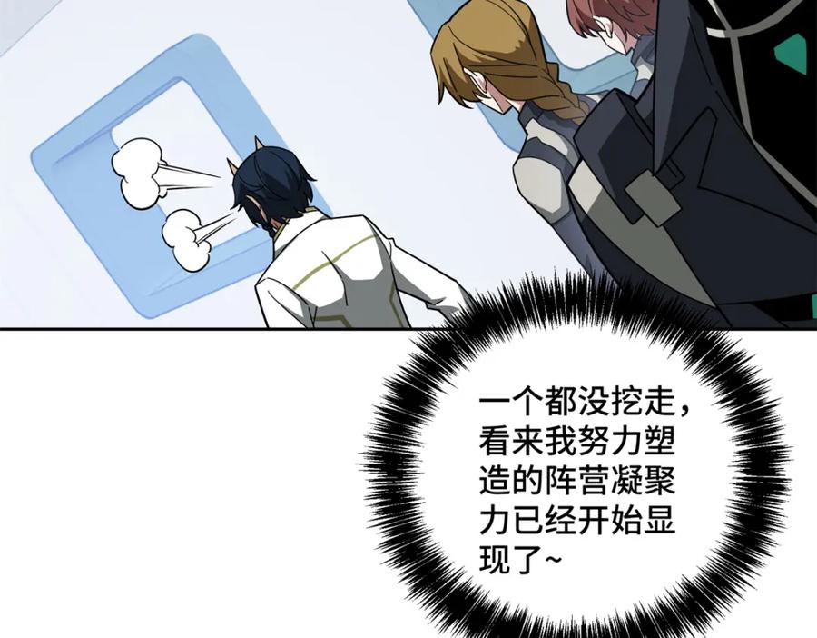 《超神机械师》224 挖角 第87页