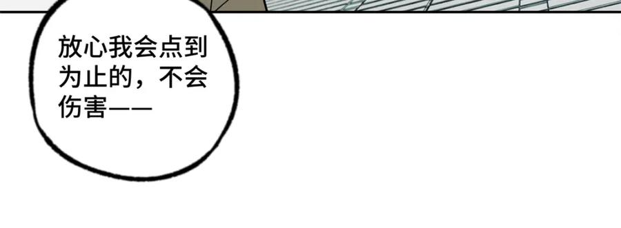 《超神机械师》224 挖角 第15页