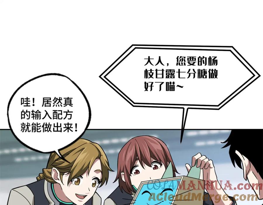《超神机械师》224 挖角 第49页