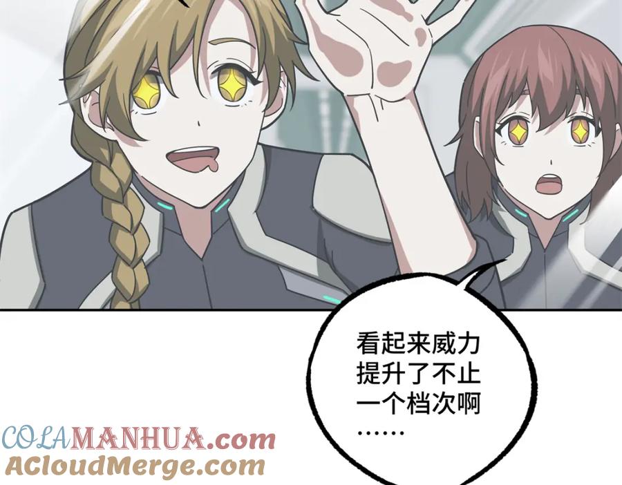 《超神机械师》224 挖角 第70页