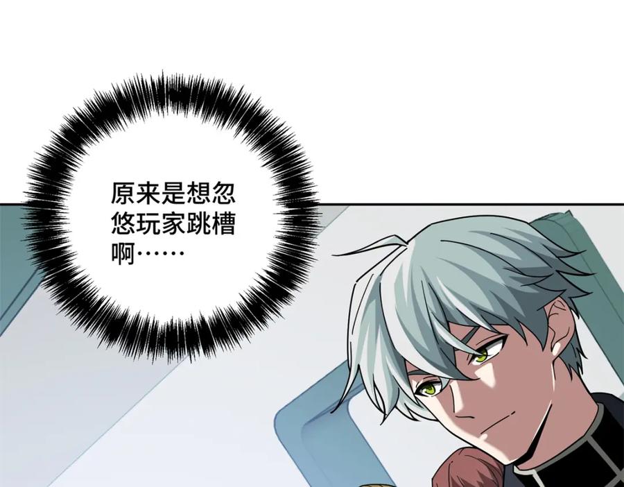 《超神机械师》224 挖角 第86页