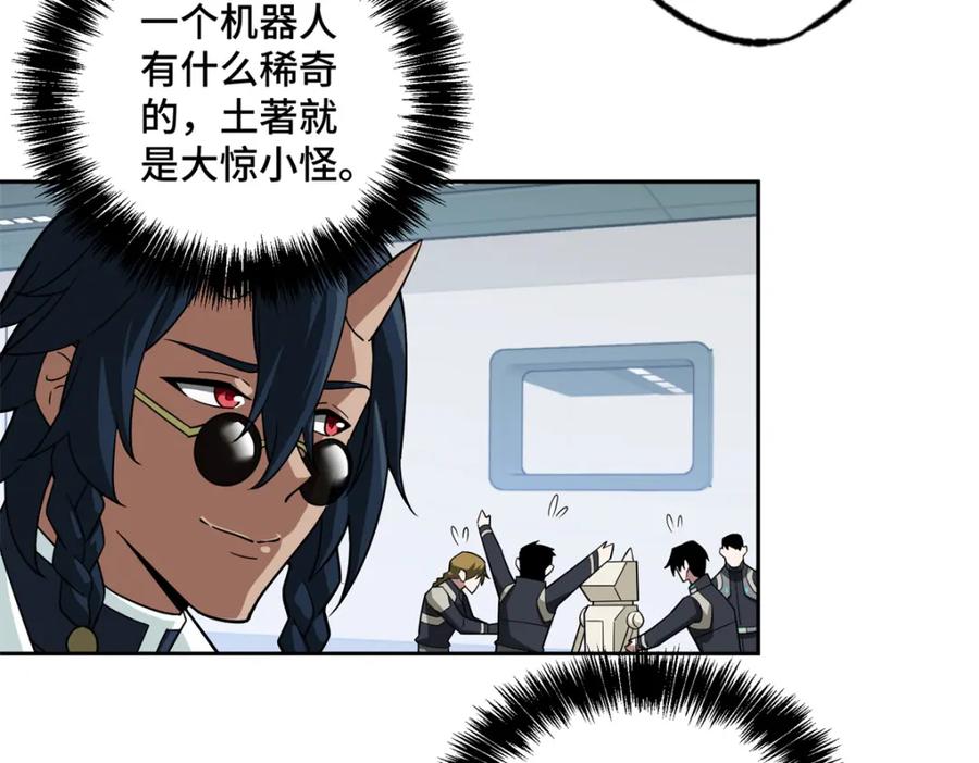 《超神机械师》224 挖角 第51页