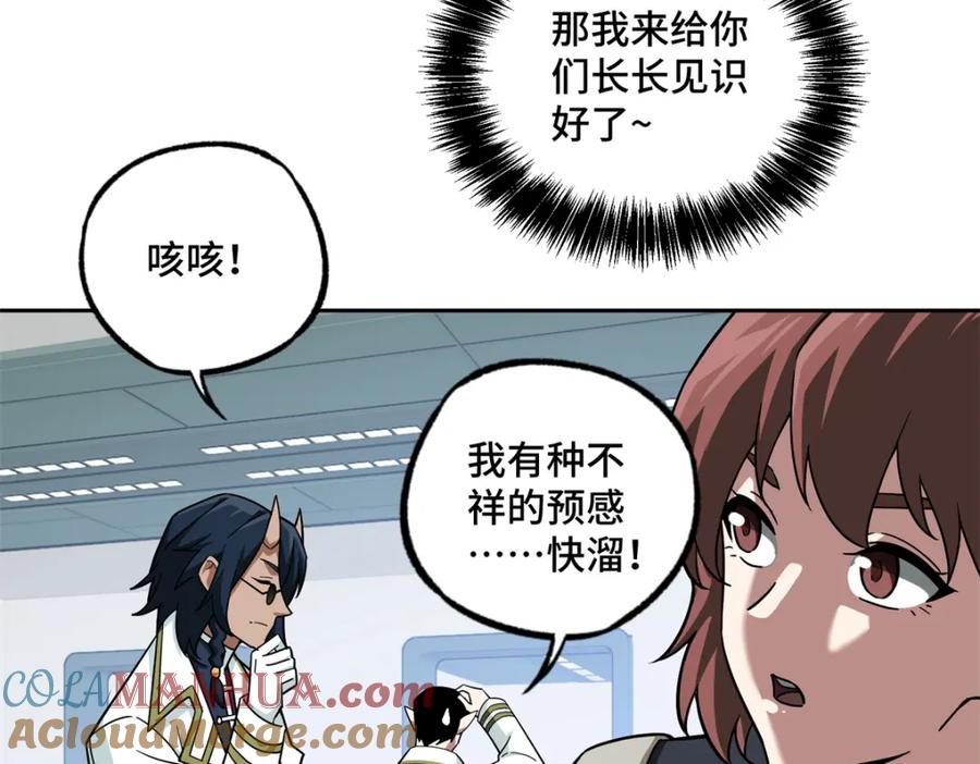 《超神机械师》224 挖角 第52页