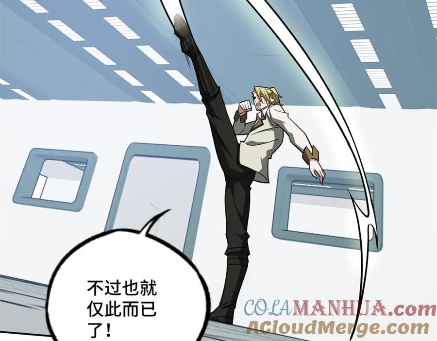《超神机械师》224 挖角 第25页