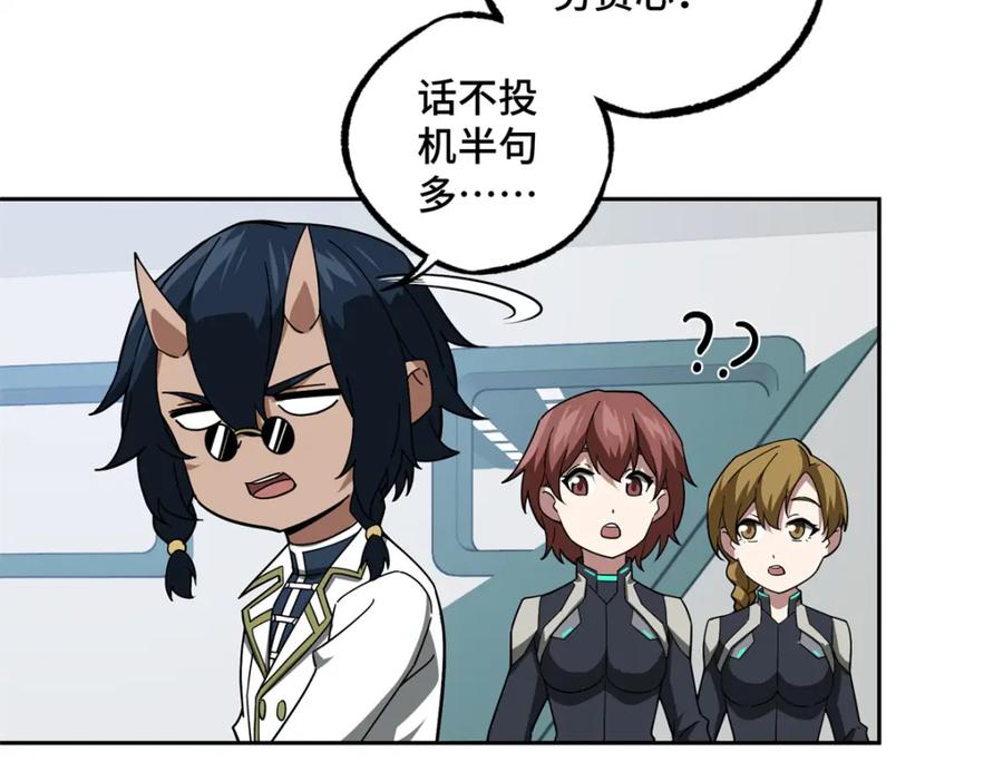 《超神机械师》224 挖角 第84页