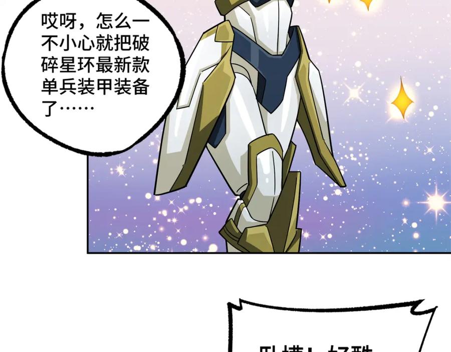 《超神机械师》224 挖角 第57页