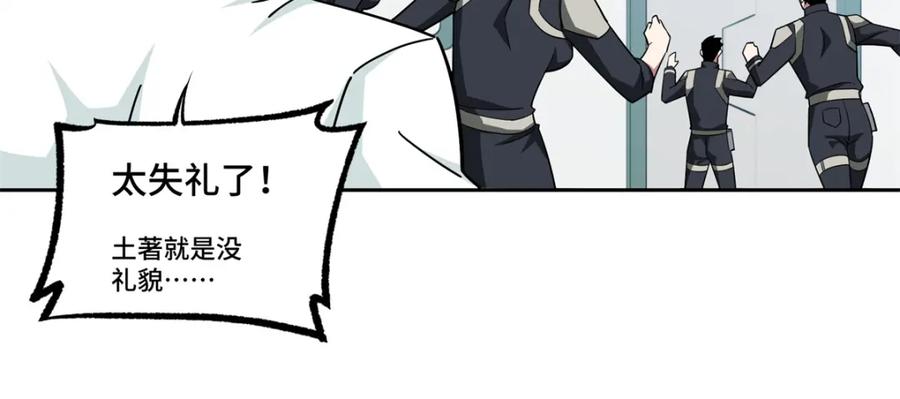 《超神机械师》224 挖角 第65页