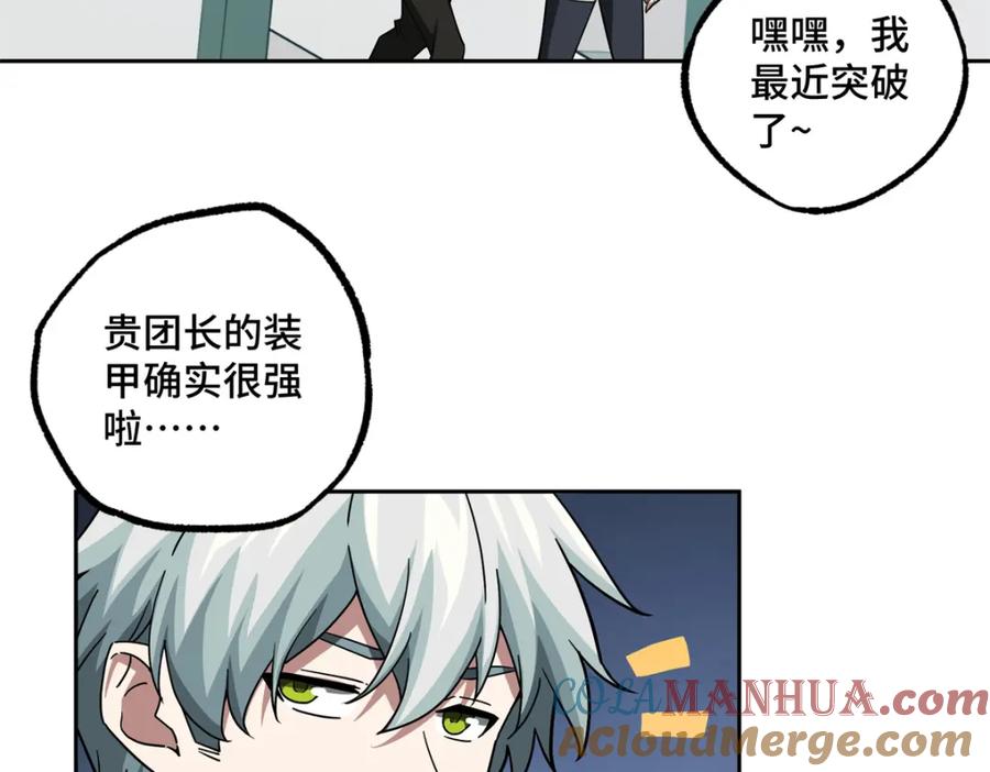 《超神机械师》224 挖角 第79页
