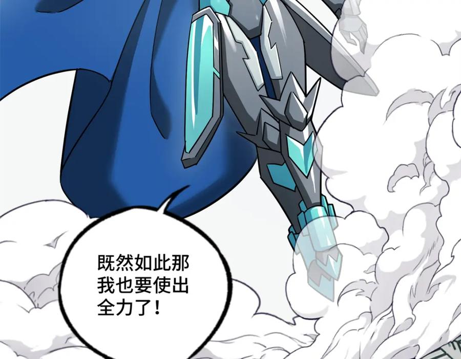 《超神机械师》224 挖角 第41页